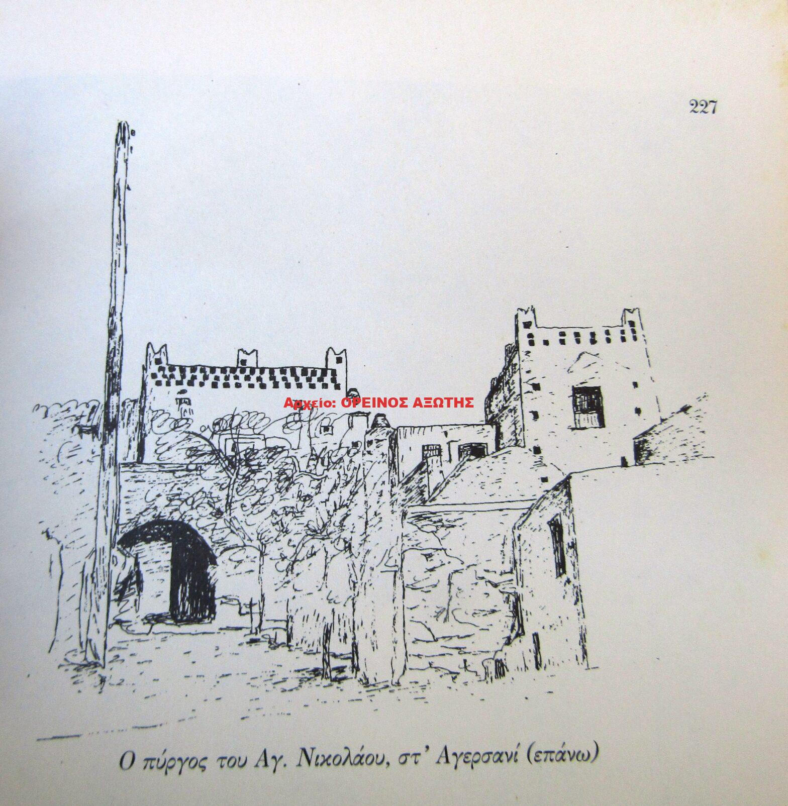 Πύργος Αγίου Νικολάου στο Αγερσανί