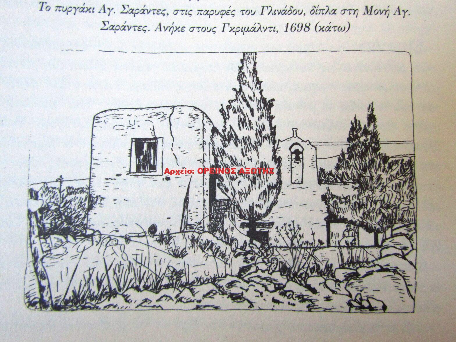 Πύργος Αγίων Σαράντα στο Γλινάδο