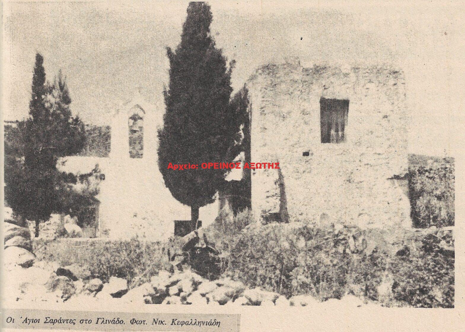 1985 Πύργος Αγίων Σαράντα στο Γλινάδο