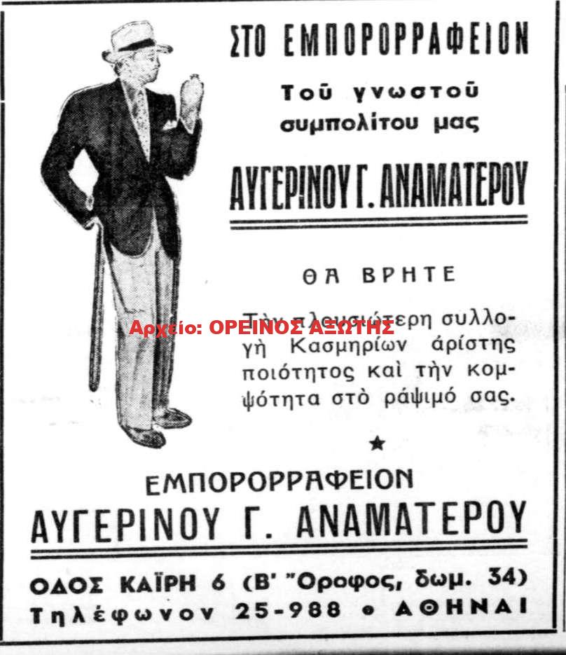 Αυγερινός Γ Αναματερός