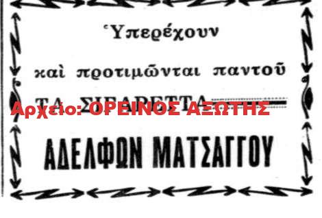 Αφοί Ματσάγκου