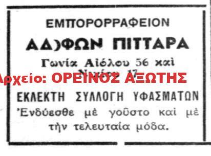 Αφοί Πιτταρά