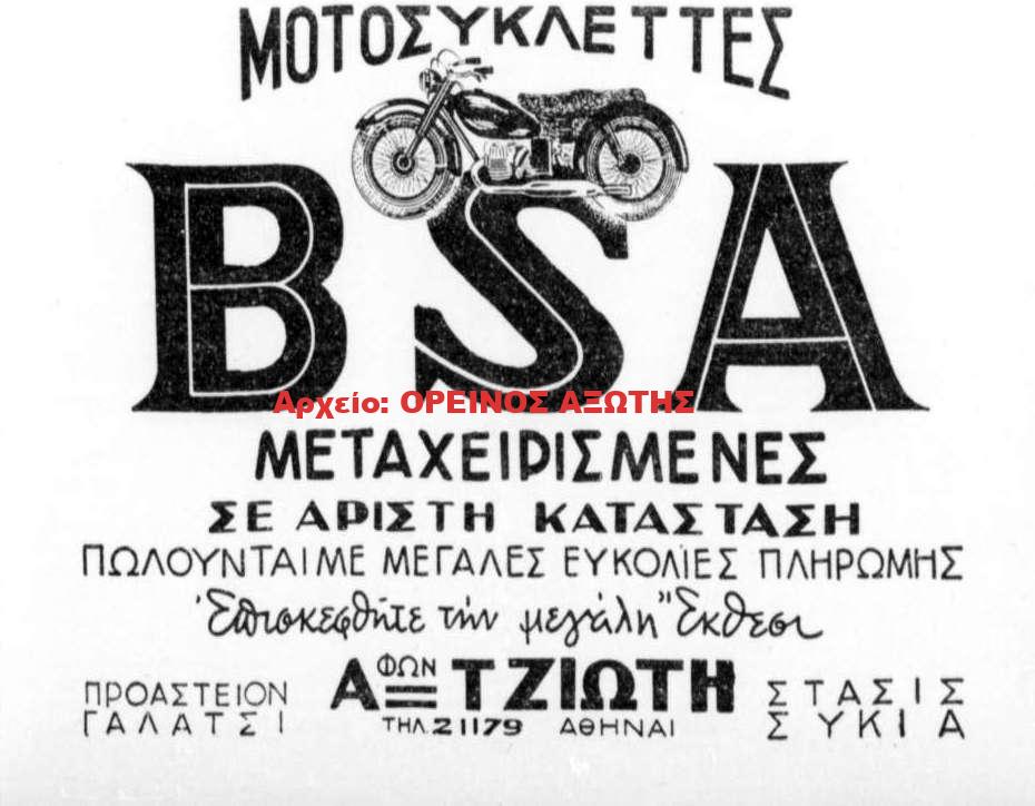 Αφοί Τζιώτη