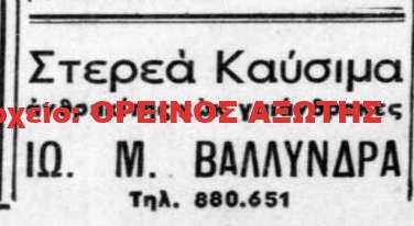 Ιωάννης Βαλλυνδράς