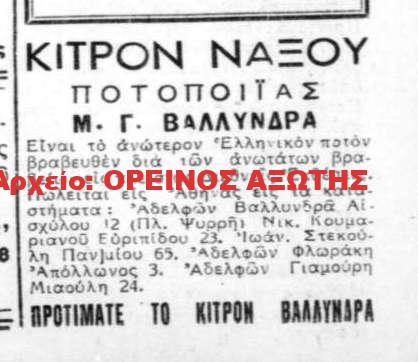 Μ.Γ. Βαλλυνδράς