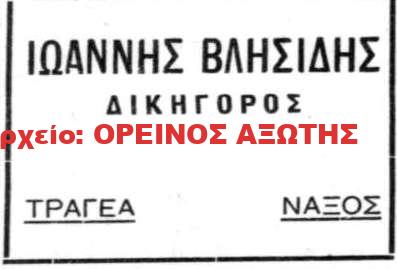 Ιωάννης Βλησίδης