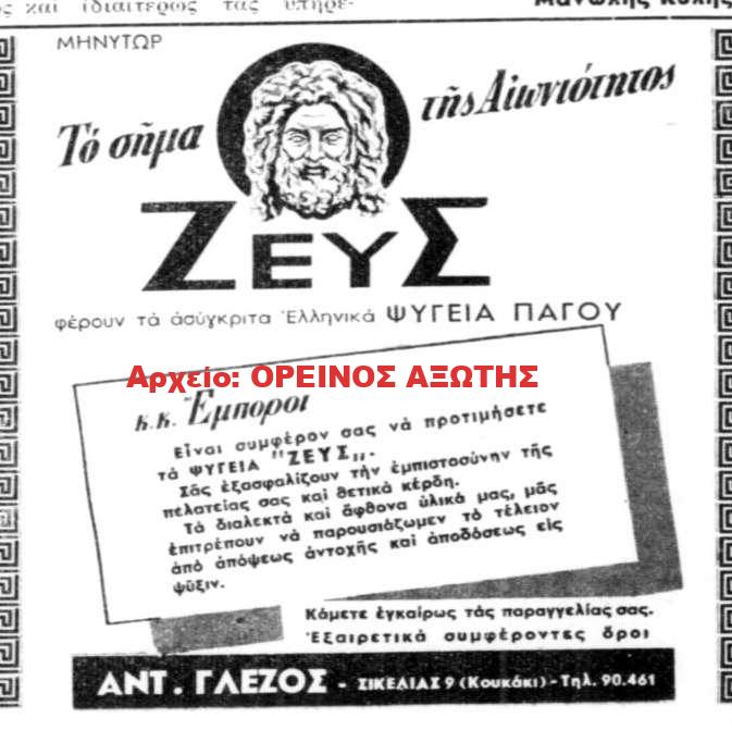 Αντώνης Γλέζος