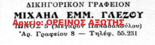 Μιχάλης Εμ. Γλέζος