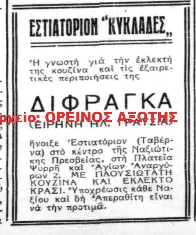 Ειρήνη Γρατσία
