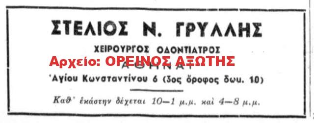 Στέλιος Γρύλλης