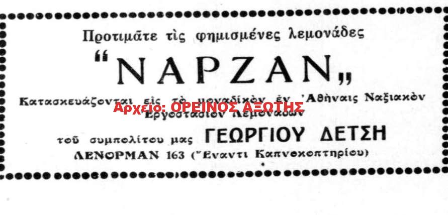 Γεώργιος Δέτσης