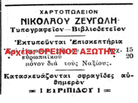 Νικόλαος Ζευγώλης