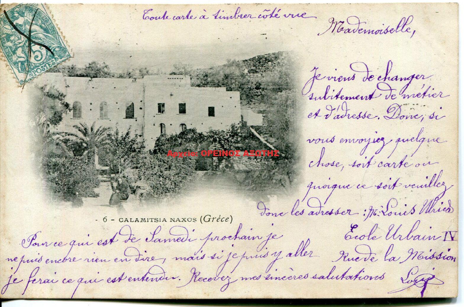 1904 παλάτι Ιησουϊτών στα Καλαμίτσια