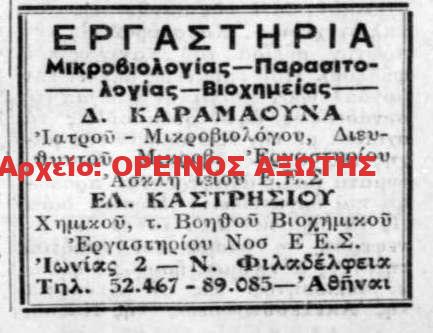 Ελ. Καστρήσιος