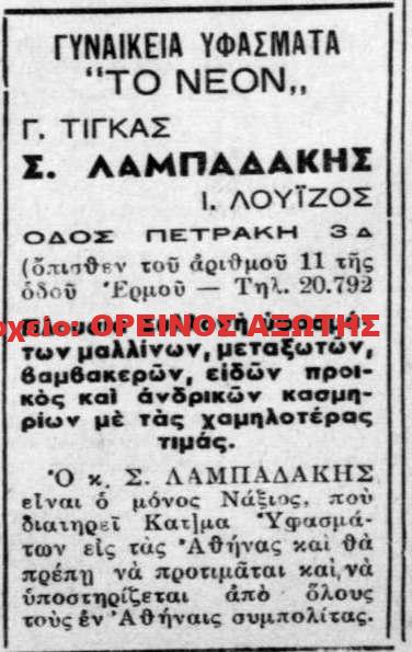 Σ. Λαμπαδάκης