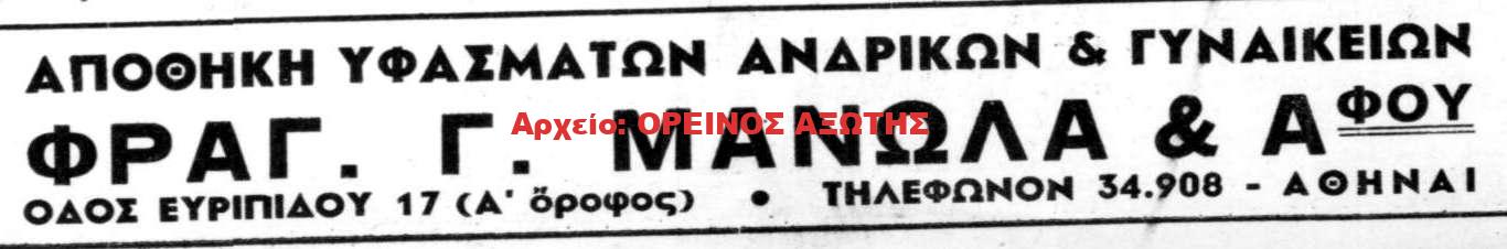 Φραγκίσκος Μανωλάς