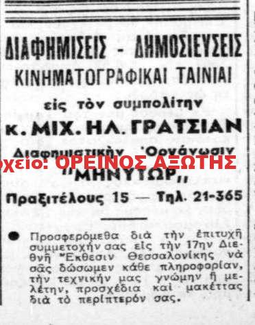 Μιχάλης Ηλ. Γρατσίας