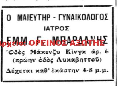 Εμμανουήλ Γ. Μπαρδάνης