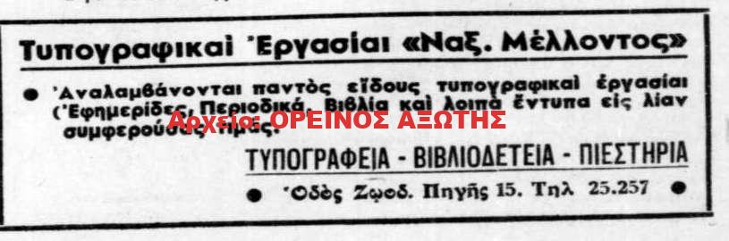 εκδόσεις Ναξιακού Μέλλοντος