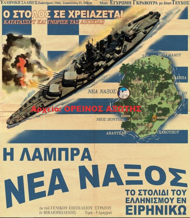 Το νησί Νιούε, η Νάξος στον Ειρηνικό Ωκεανό;;
