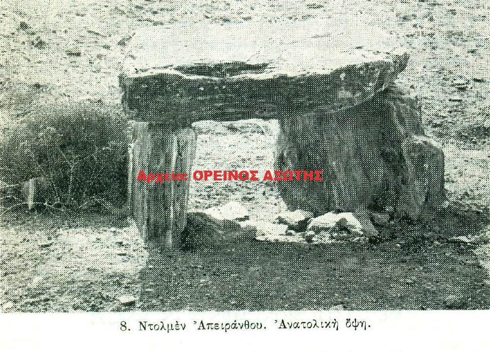 μεγαλιθικό μνημείο ΝΤΟΛΜΕΝ στην Απείρανθο