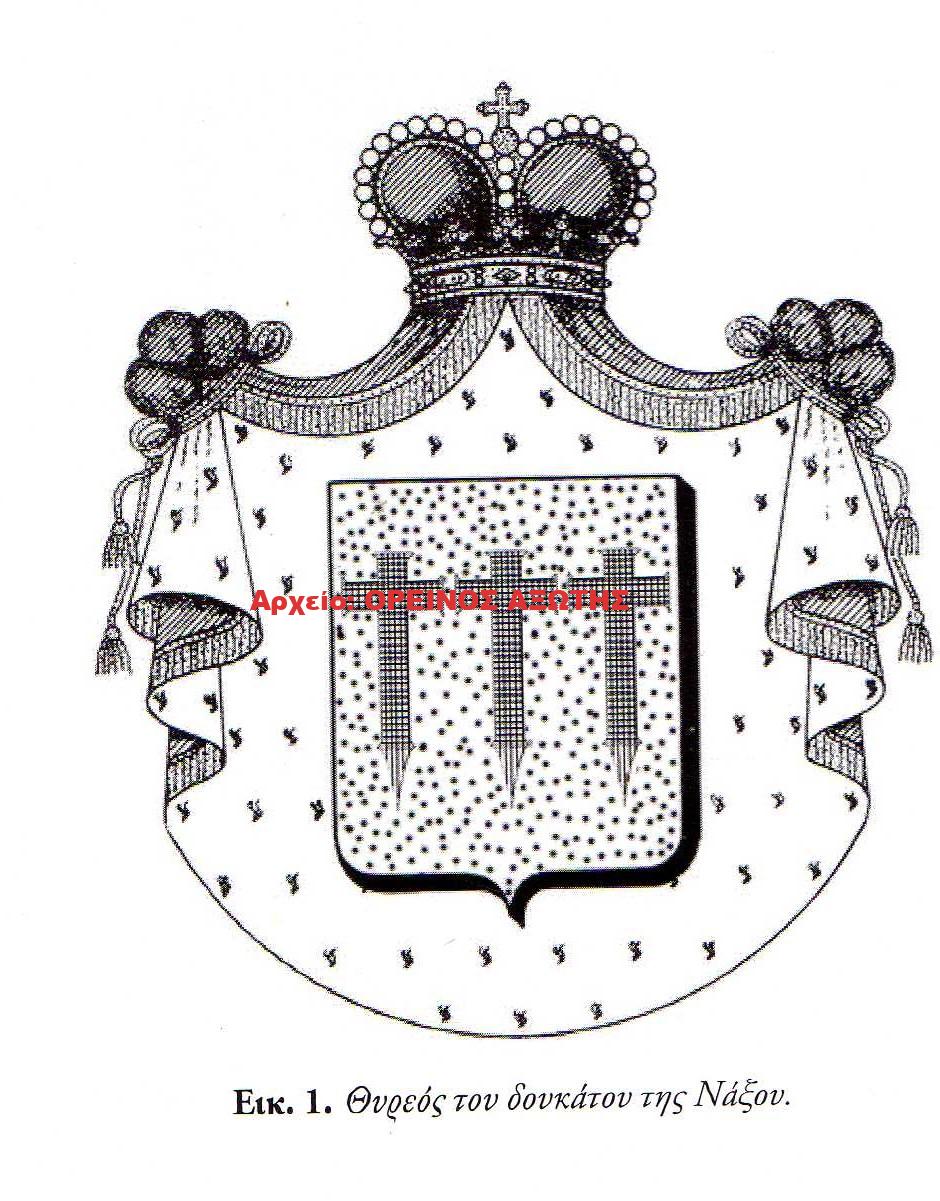 θυρεός του Δουκάτου της Νάξου