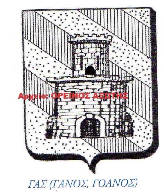 οικόσημο Γα