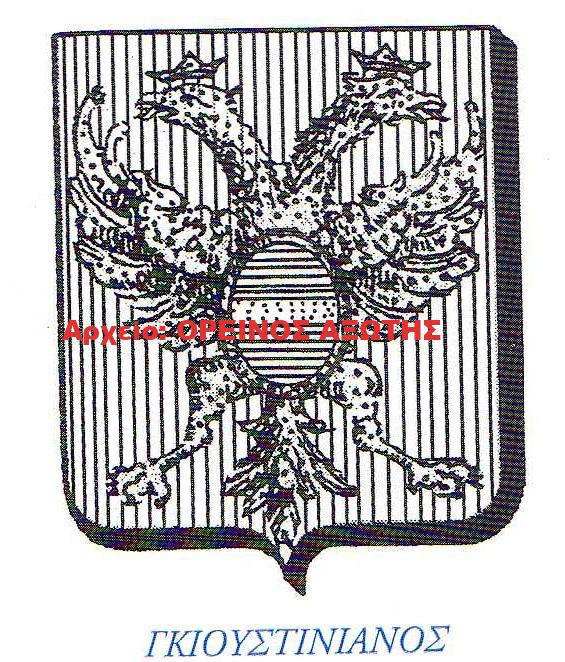 οικόσημο Γκιουστινιάνι