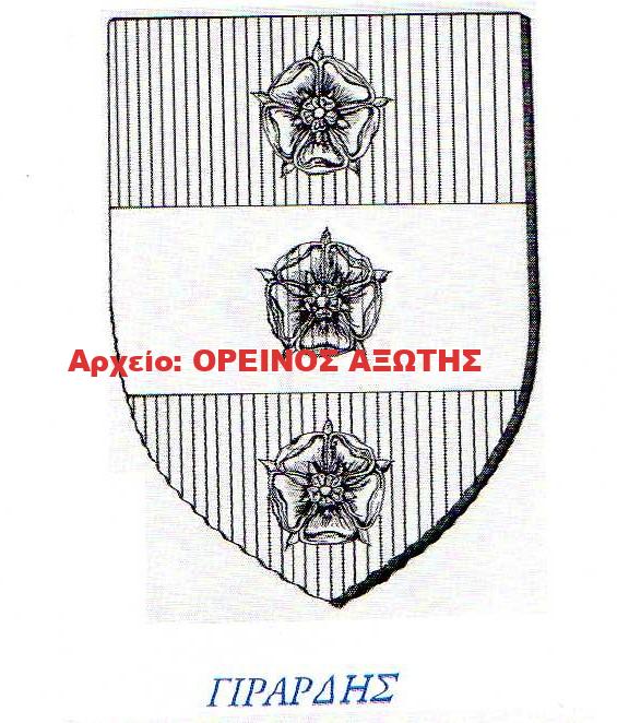 οικόσημο Γριράρδι