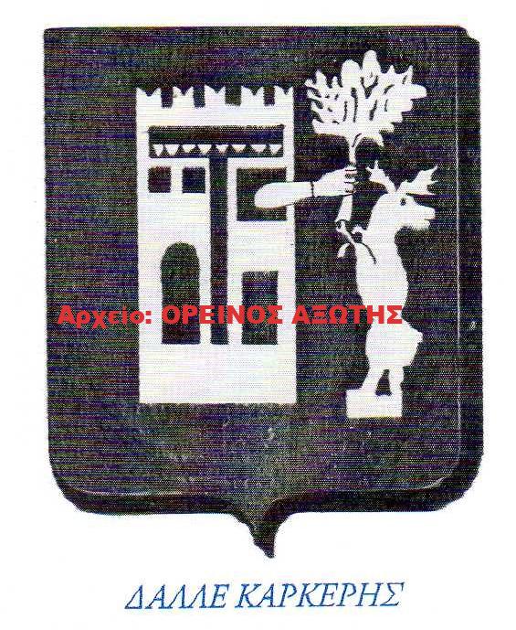 οικόσημο Δάλλε Καρκέρι