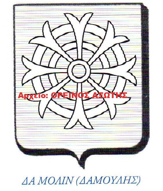 οικόσημο Δα Μολίν