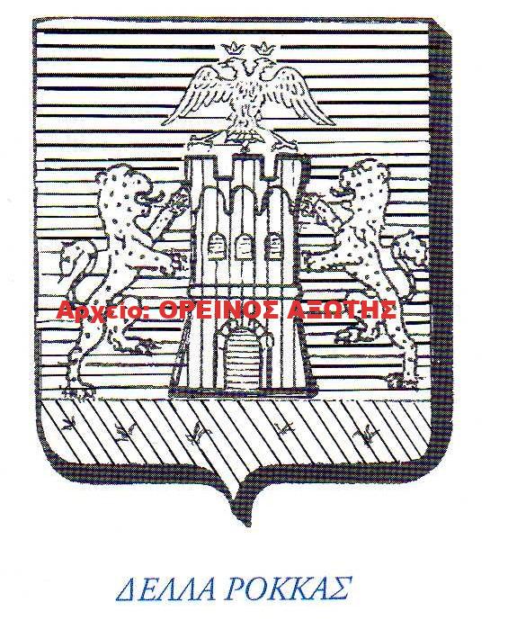 οικόσημο Δέλλα Ρόκκα