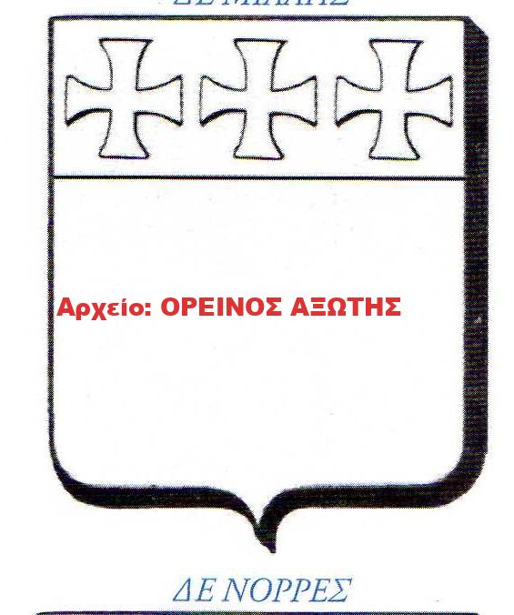 οικόσημο Δε Νορρές