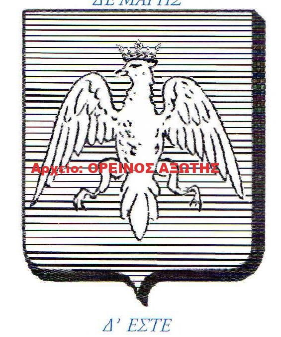 οικόσημο Δ’ Εστε