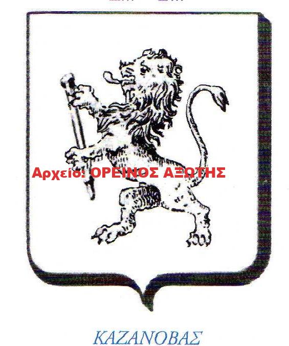 οικόσημο Καζανόβα