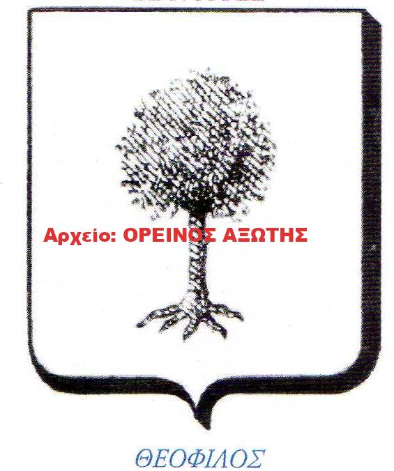 οικόσημο Θεόφιλου