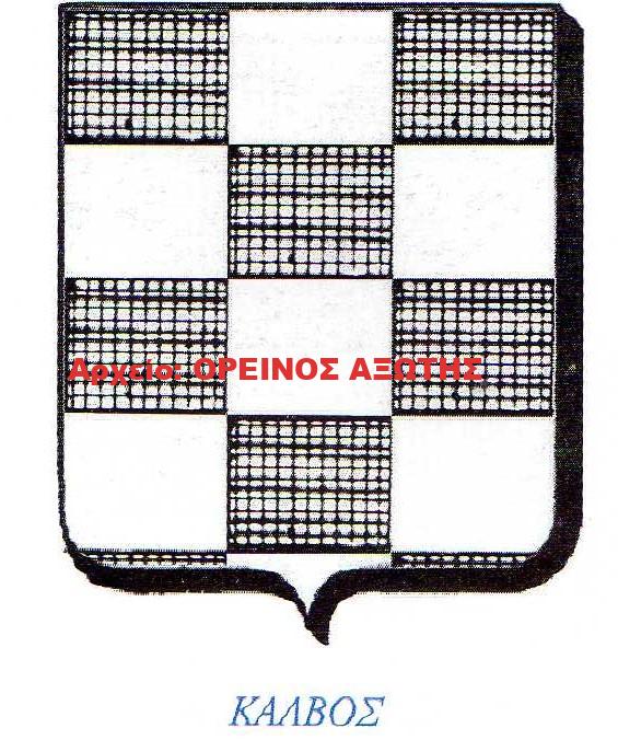 οικόσημο Κάλβου