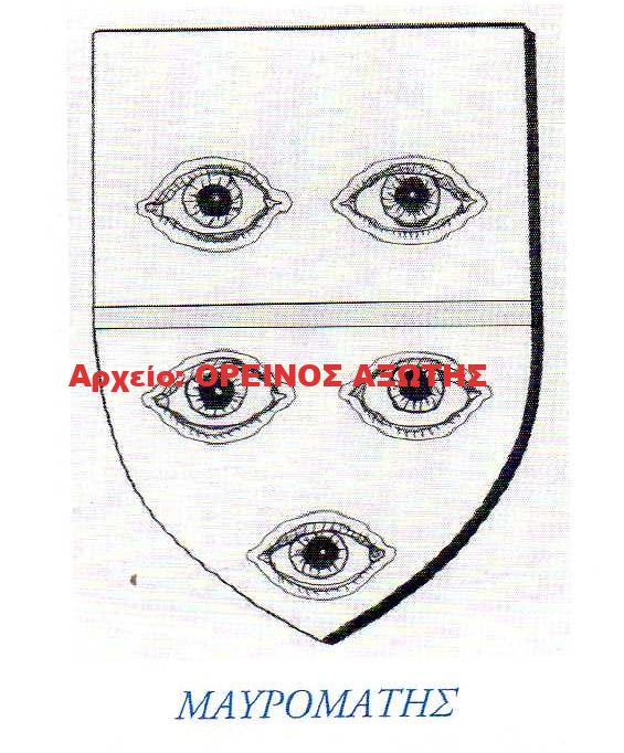 οικόσημο Μαυρομάτη