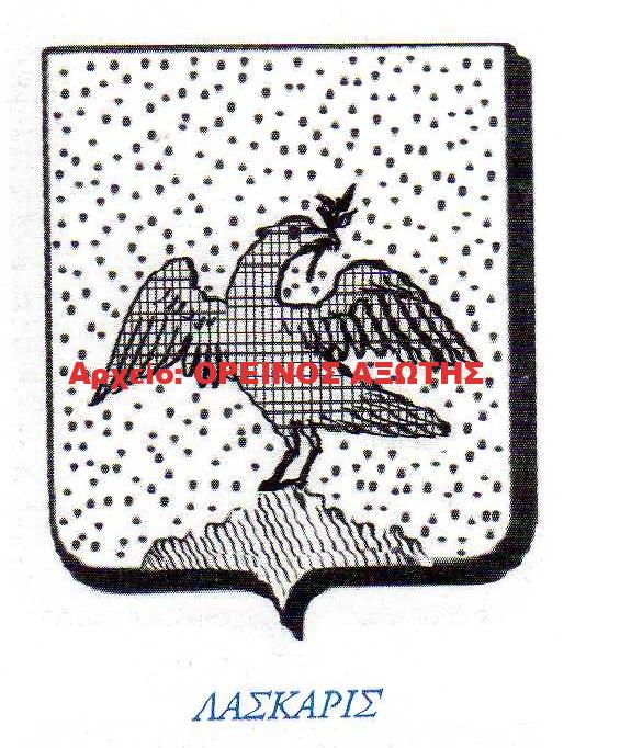 οικόσημο Λάσκαρι