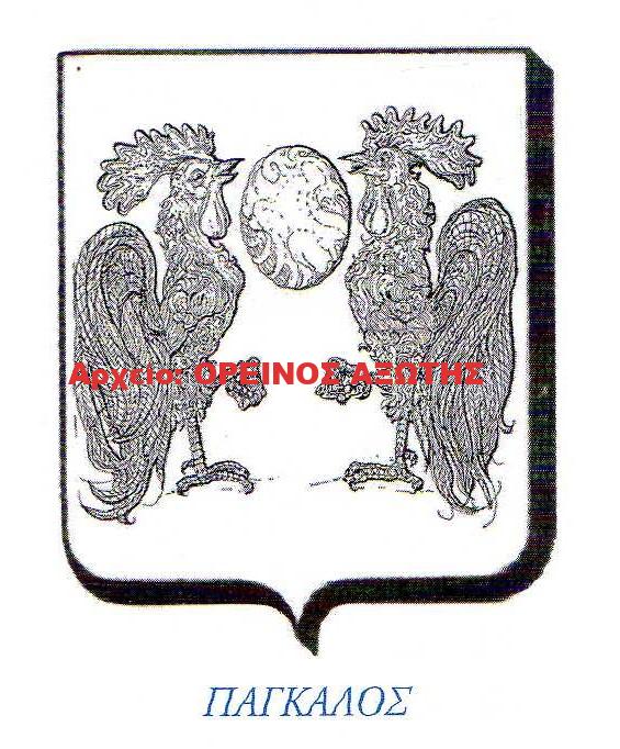 οικόσημο Πάγκαλου