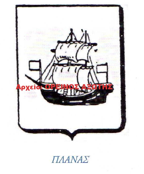 οικόσημο Πλανά