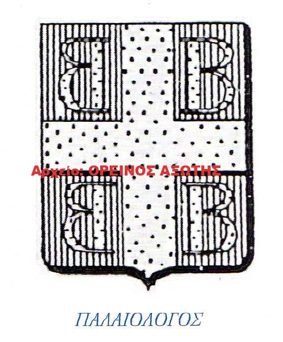 οικόσημο Παλαιολόγου
