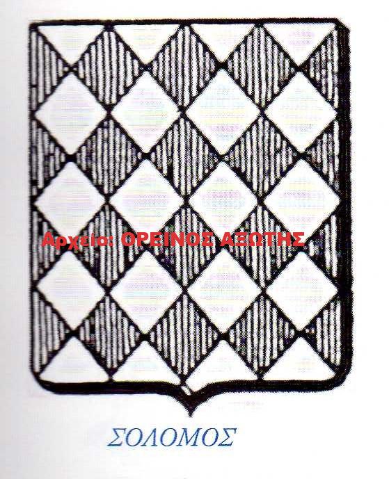 οικόσημο Σολομού