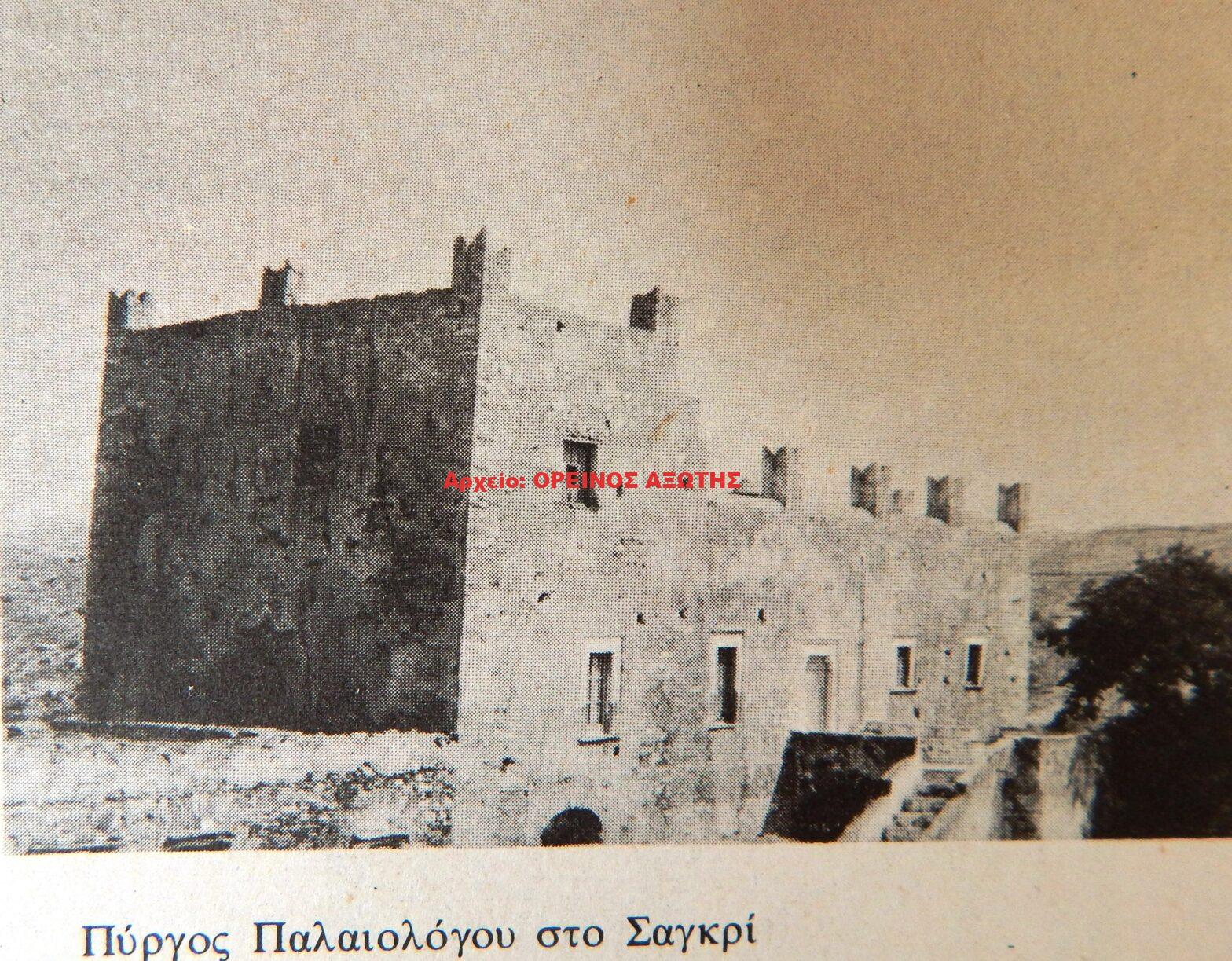 1950 Πύργος Παλαιολόγου στο Σαγκρί