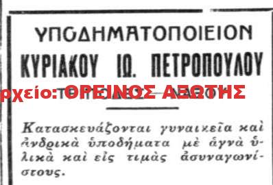 Κυριάκος Ιω. Πετρόπουλος