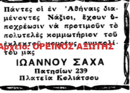 Ιωάννης Σαχάς
