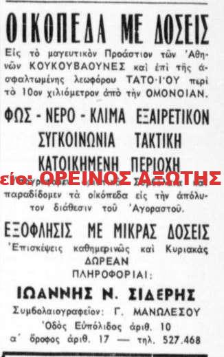 Ιωάννης Σιδερής