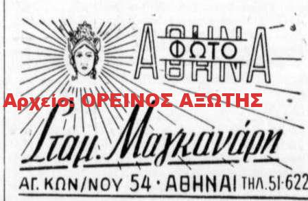 Σταμάτης Μαγκανάρης