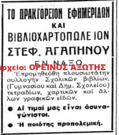Στέφανος Αγαπηνός