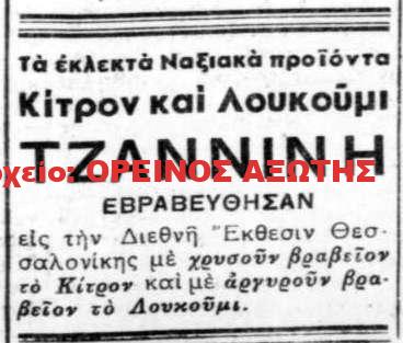Τζαννίνη